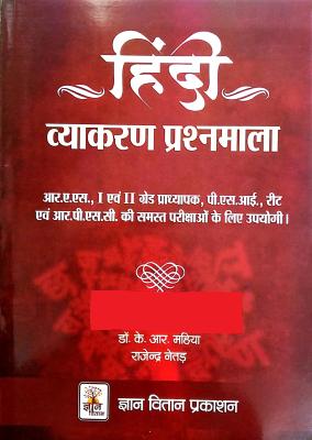 Gyan Vitan Hindi Vyakaran Prashnmala By Dr. K.R Mahiya And Rajendra Netar For RAS, REET, PSI, RPSC And Other Exam Latest Edition